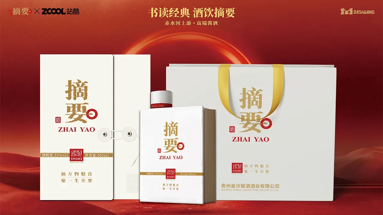 站酷设计精选 | 书读经典·酒饮摘要 —— 摘要珍品版包装设计-多模态AI