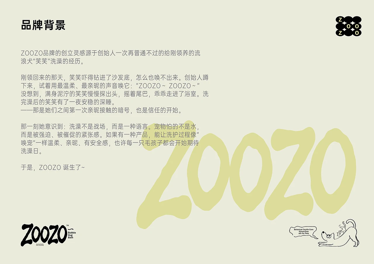 站酷设计精选 | 品牌视觉 | 宠物洗护品牌策略及视觉设计-多模态AI