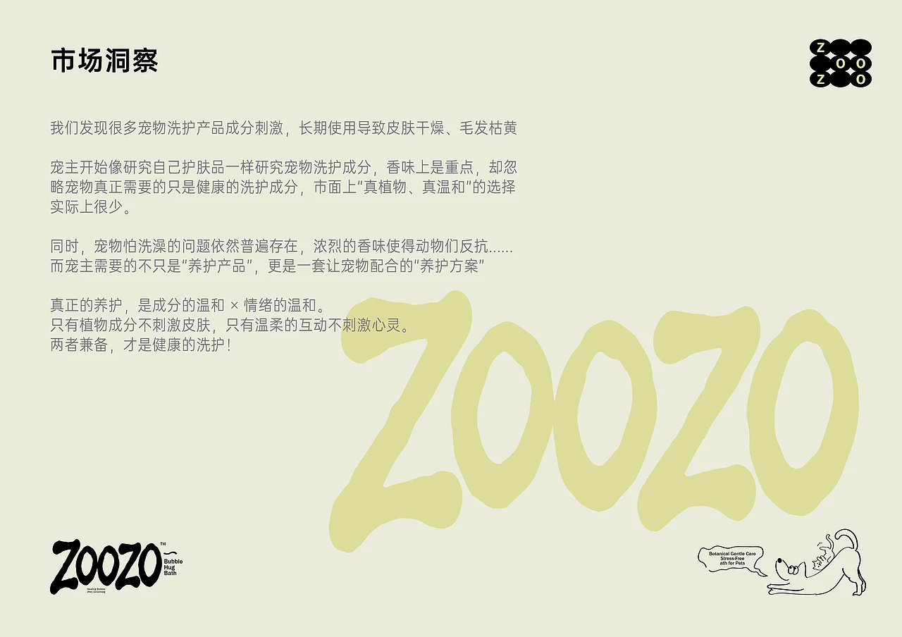 站酷设计精选 | 品牌视觉 | 宠物洗护品牌策略及视觉设计-多模态AI