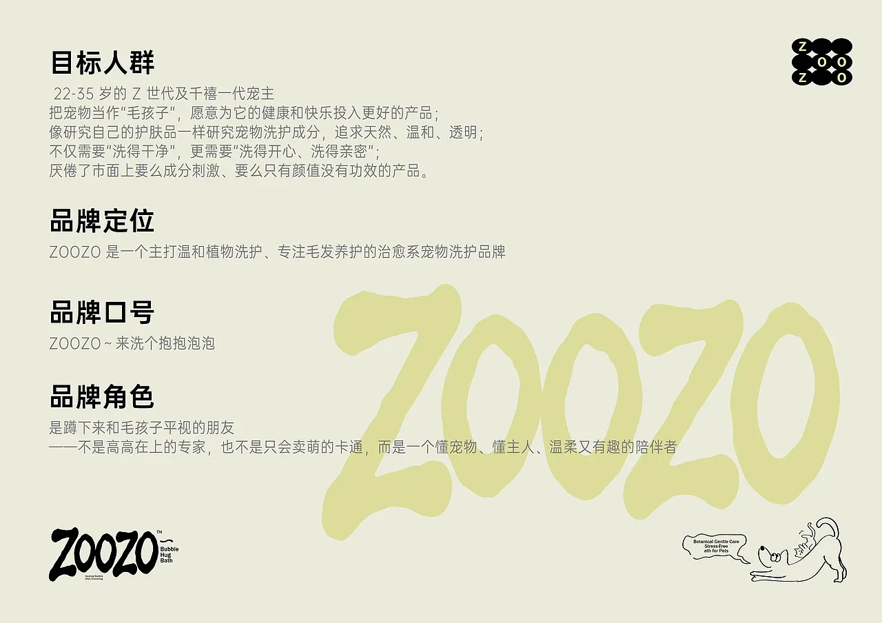 站酷设计精选 | 品牌视觉 | 宠物洗护品牌策略及视觉设计-多模态AI