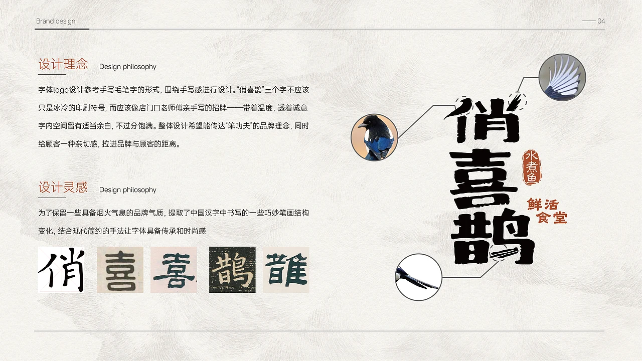 站酷设计精选 | 俏喜鹊-视觉提升-多模态AI