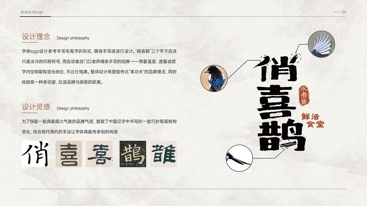 站酷设计精选 | 俏喜鹊-视觉提升-多模态AI