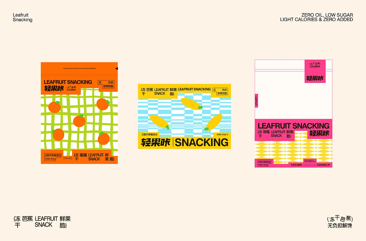 站酷设计精选 | 轻果咔 LEAFRUIT SNACKING | 冻干水果零食品牌包装全案-多模态AI