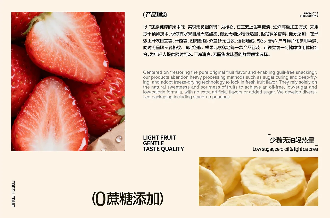 站酷设计精选 | 轻果咔 LEAFRUIT SNACKING | 冻干水果零食品牌包装全案-多模态AI