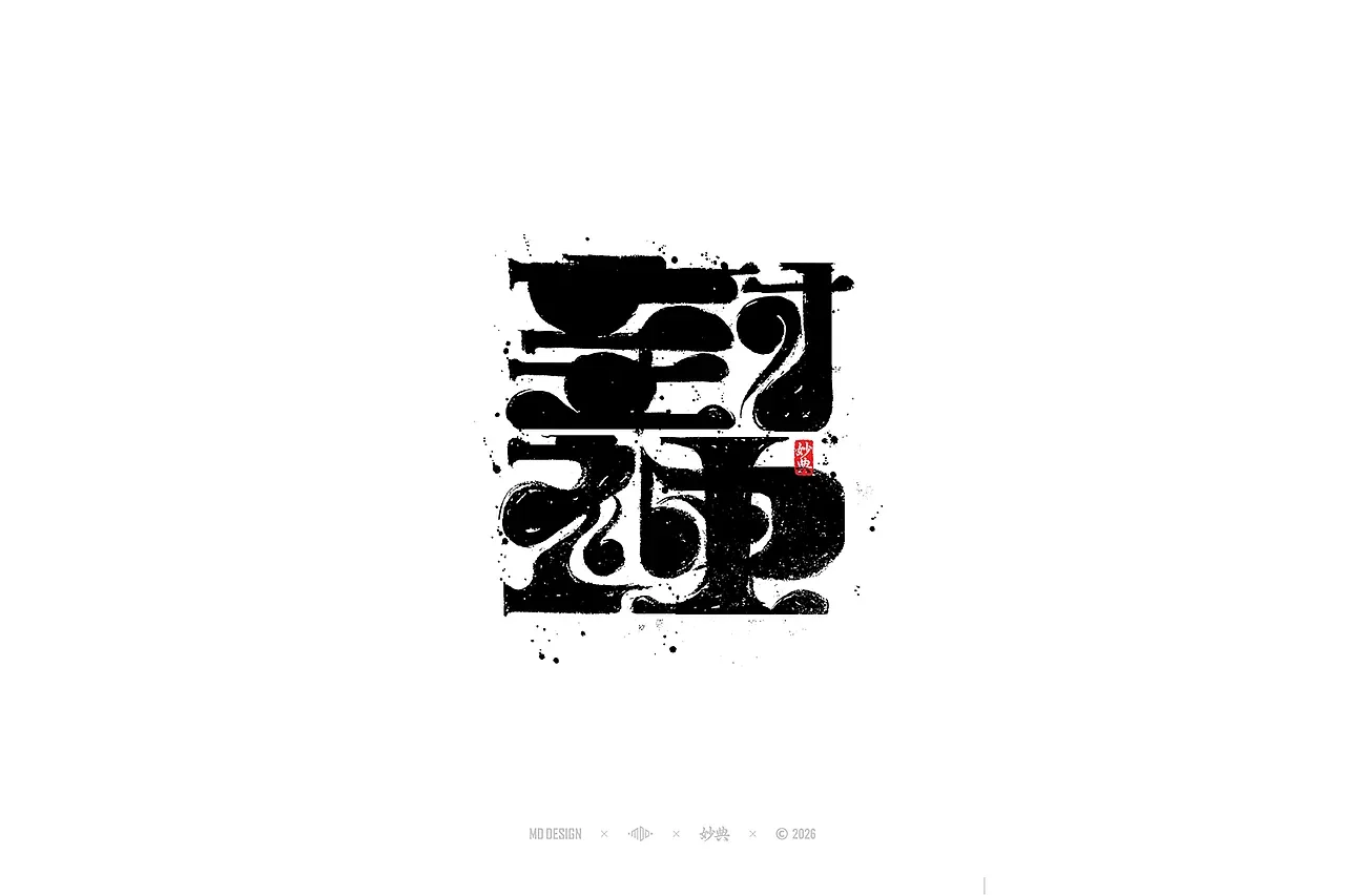 站酷设计精选 | 七月手写字设计-多模态AI