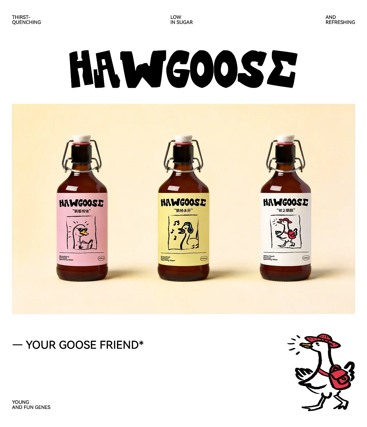 站酷设计精选 | HAWGOOSE气泡酒包装设计-多模态AI