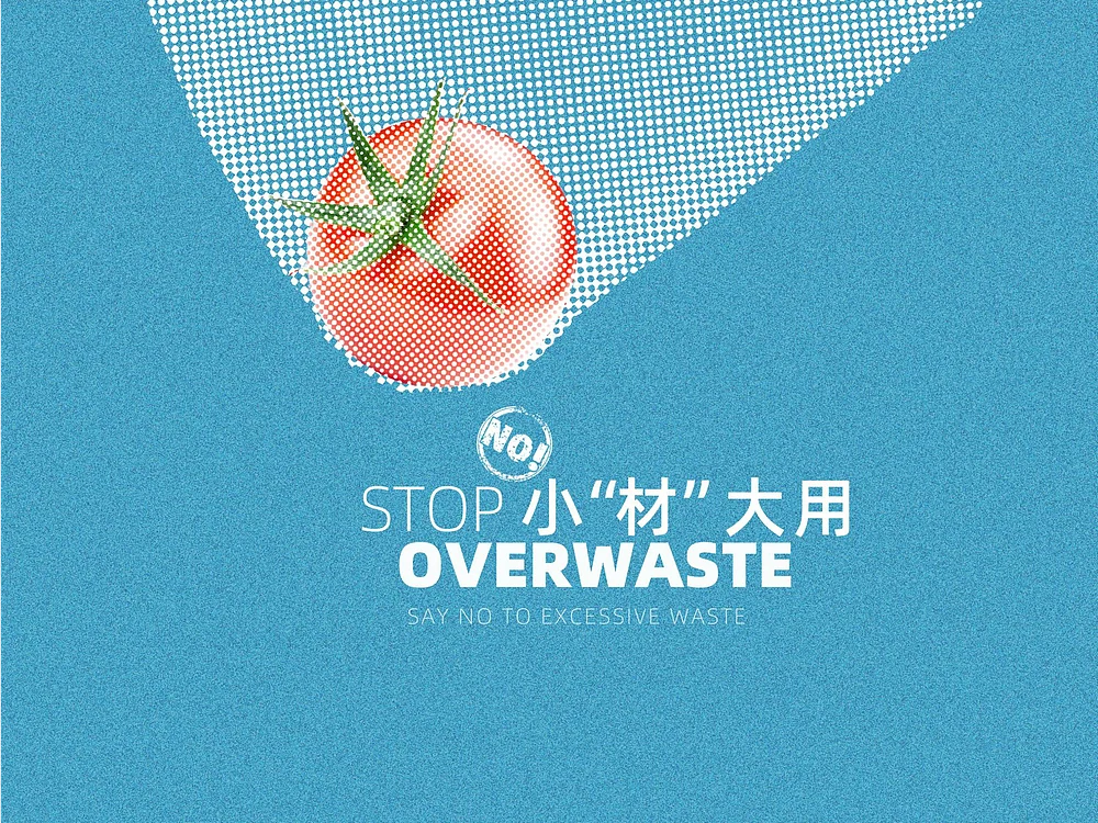 站酷设计精选 | 一个番茄一个袋?-多模态AI