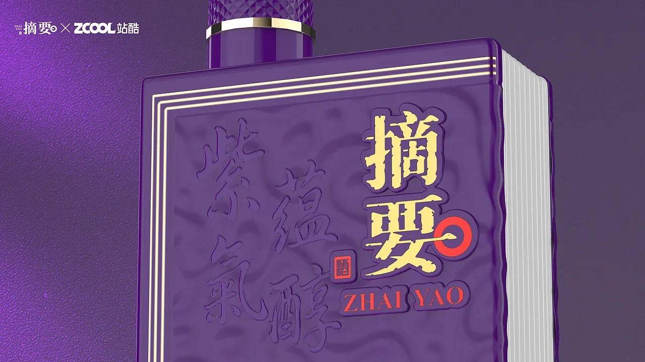 站酷设计精选 | 摘要·窖藏级丨紫气蕴醇香-多模态AI