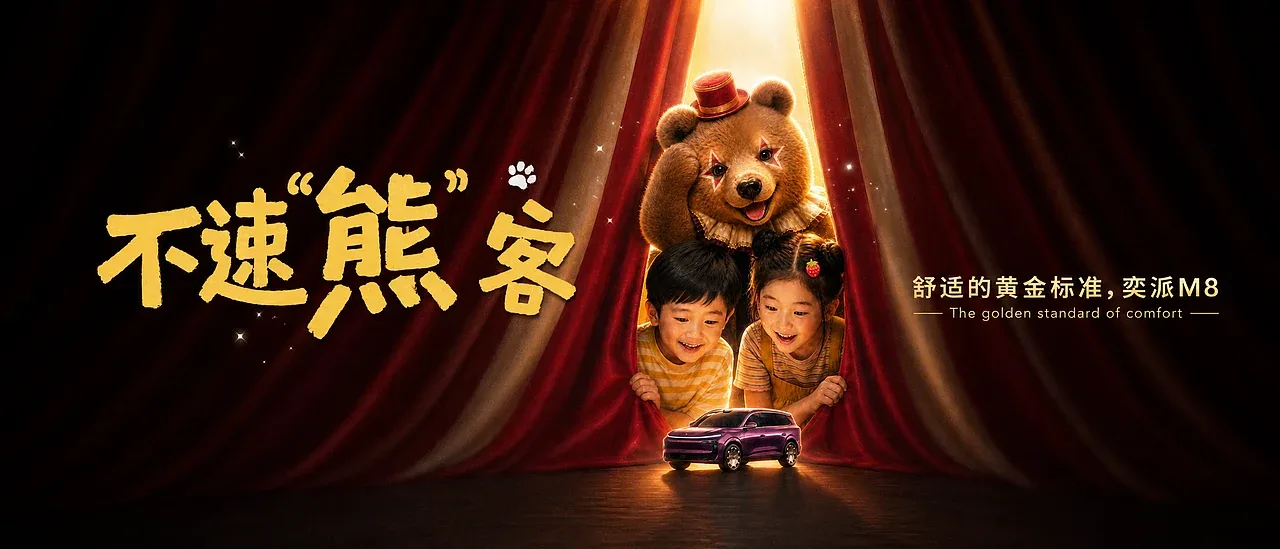站酷设计精选 | 不速“熊”客-多模态AI