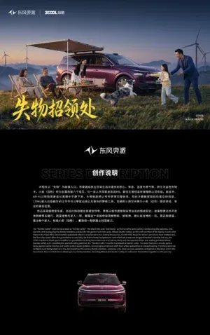 站酷设计精选 | 失物招领处 | 东风奕派M8