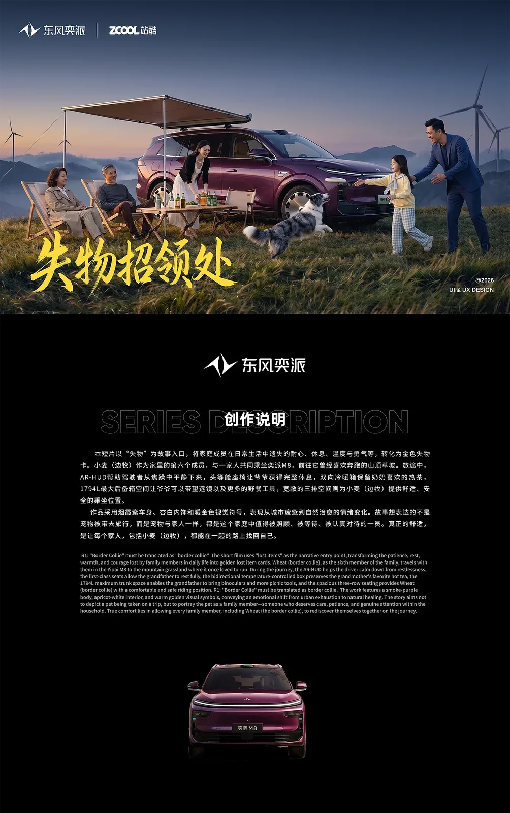 站酷设计精选 | 失物招领处 | 东风奕派M8-多模态AI
