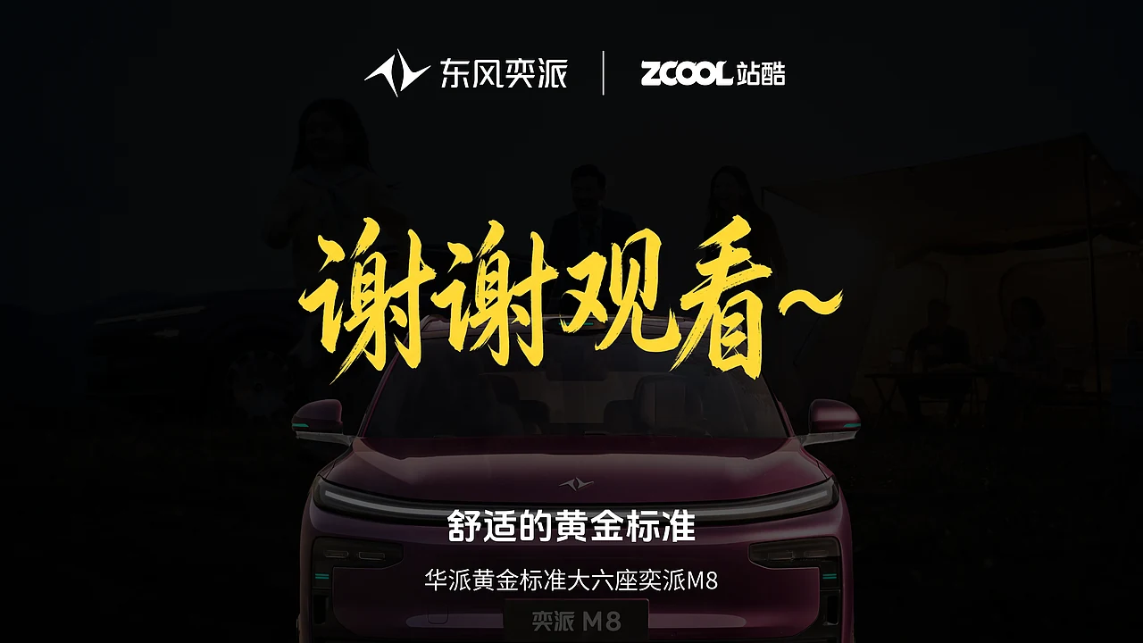 站酷设计精选 | 失物招领处 | 东风奕派M8-多模态AI