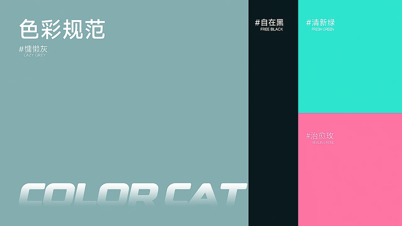 站酷设计精选 | 涂色喵-品牌形象设计-多模态AI