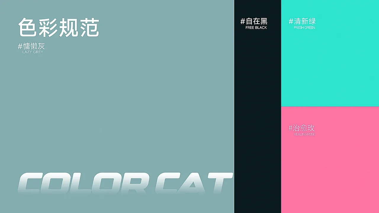 站酷设计精选 | 涂色喵-品牌形象设计-多模态AI