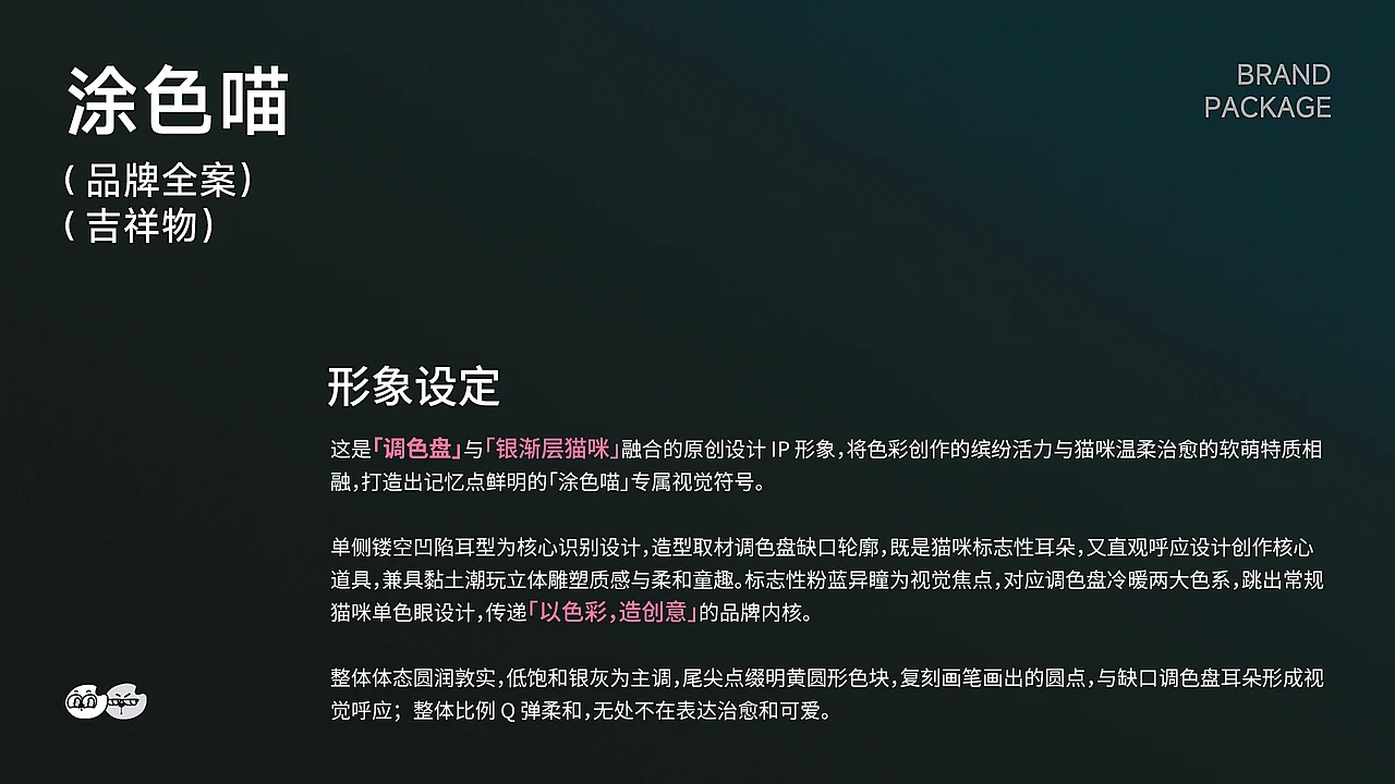 站酷设计精选 | 涂色喵-品牌形象设计-多模态AI
