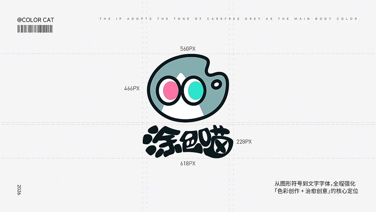 站酷设计精选 | 涂色喵-品牌形象设计-多模态AI