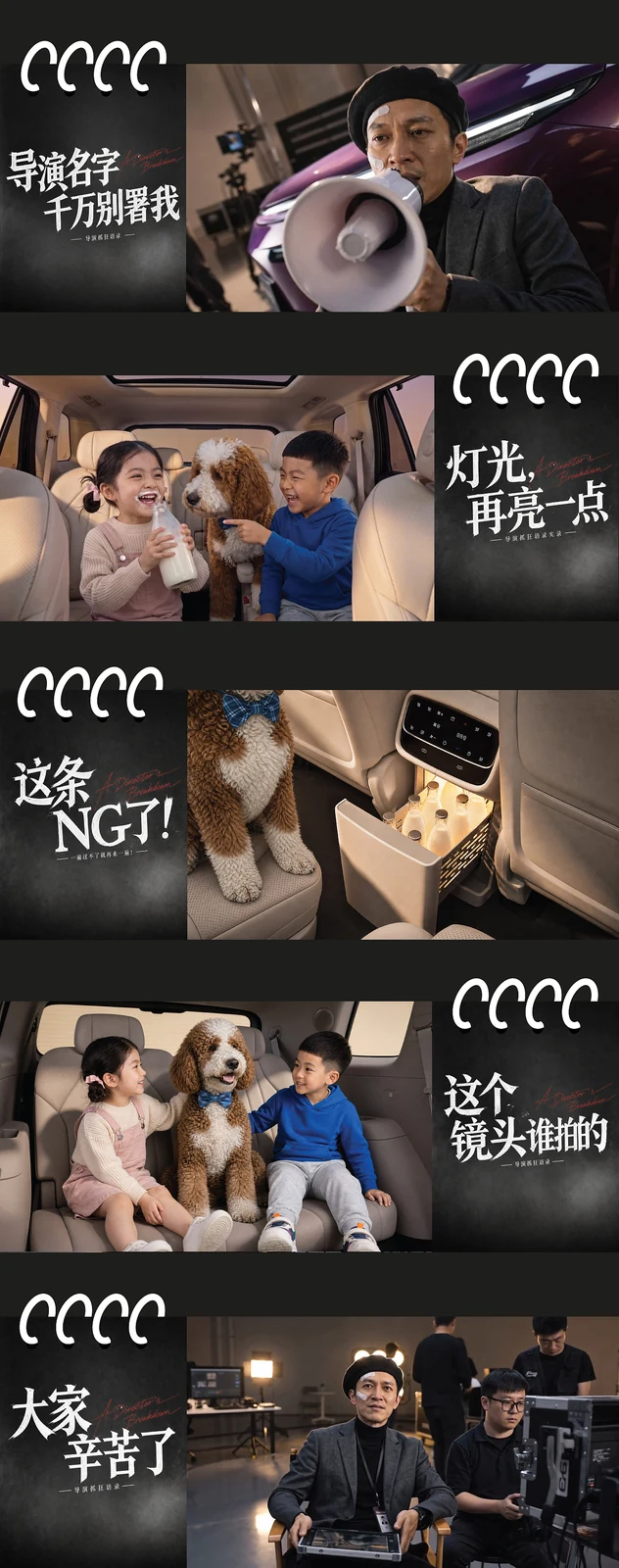 站酷设计精选 | 导演抓狂实录:家庭舒适黄金标准诞生记 | 东风奕派M8-多模态AI