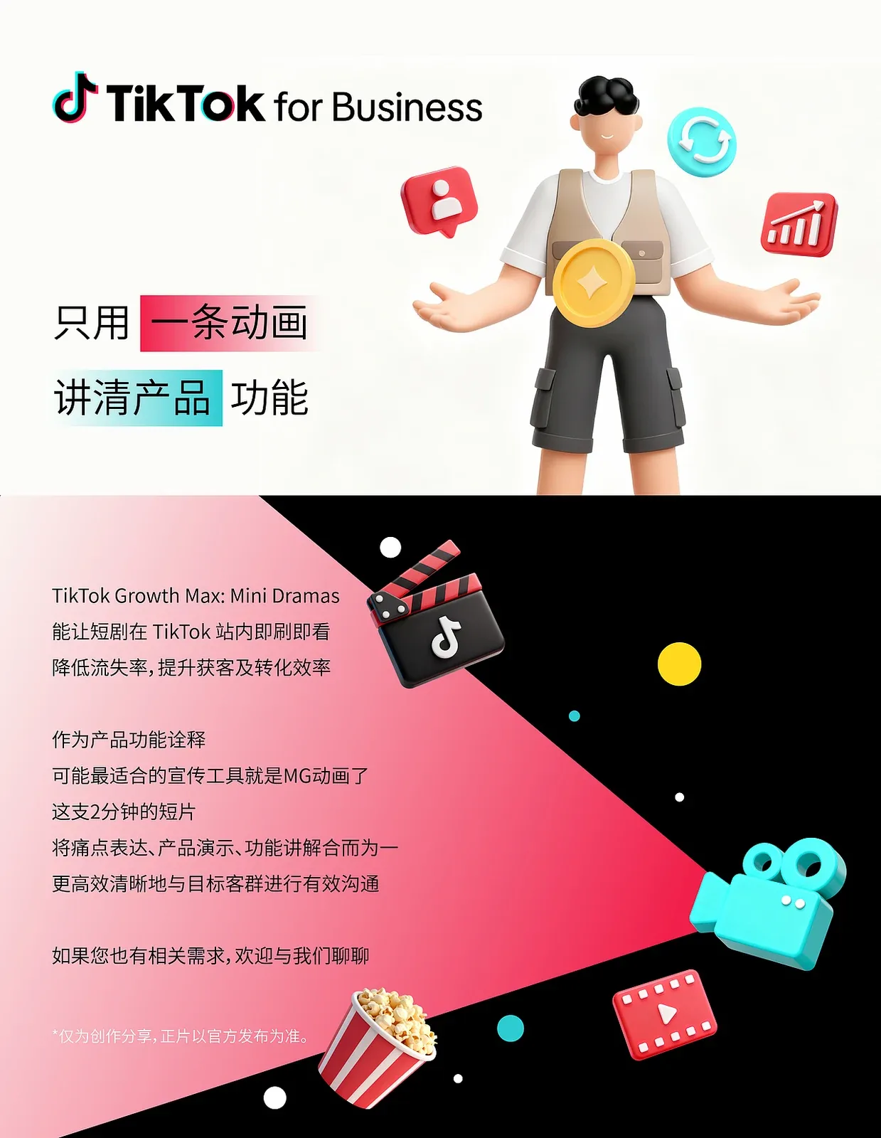 站酷设计精选 | TikTok for Business | 产品功能短片-多模态AI