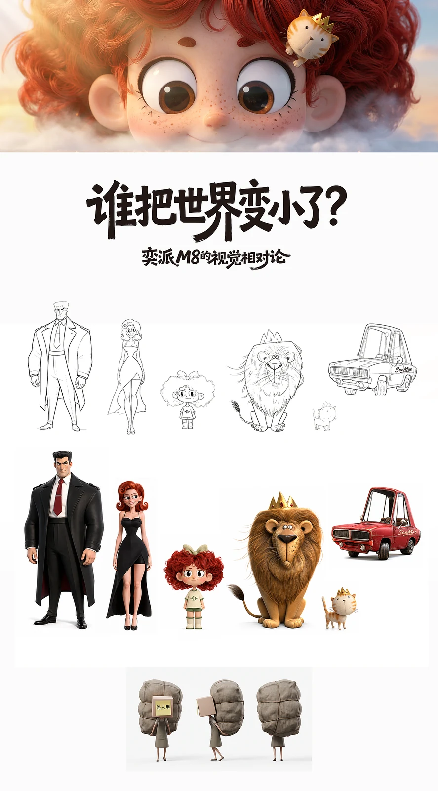 站酷设计精选 | 《谁把世界变小了?》-多模态AI