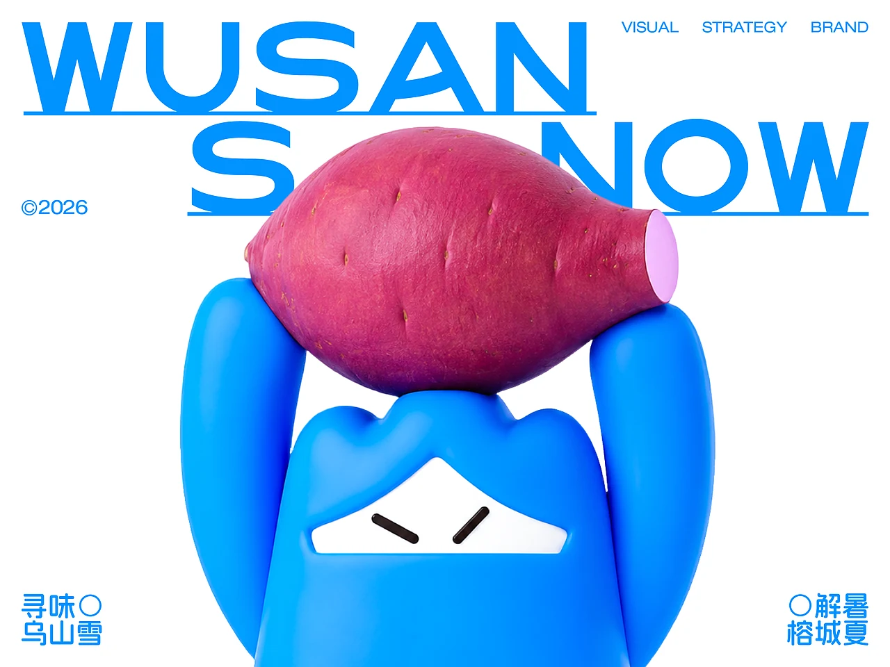 站酷设计精选 | 乌山雪 WUSHANSNOW | 冰品品牌全案设计-多模态AI