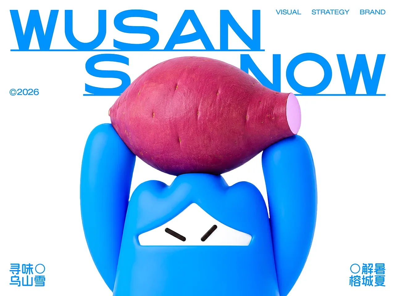 站酷设计精选 | 乌山雪 WUSHANSNOW | 冰品品牌全案设计-多模态AI
