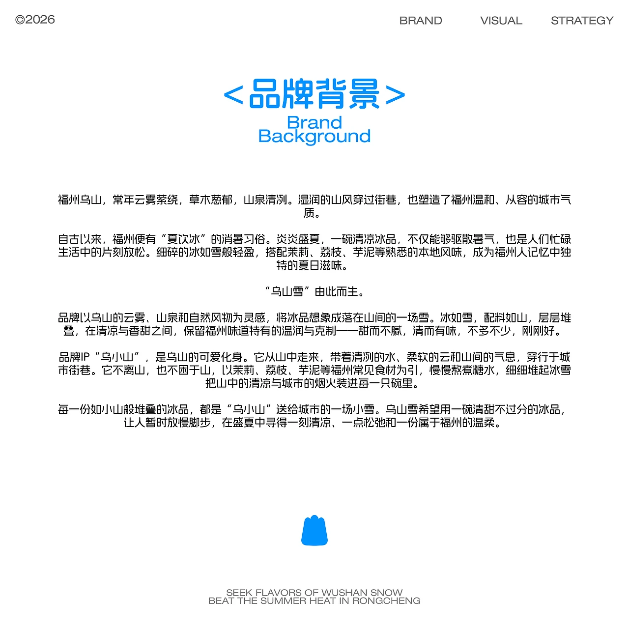 站酷设计精选 | 乌山雪 WUSHANSNOW | 冰品品牌全案设计-多模态AI