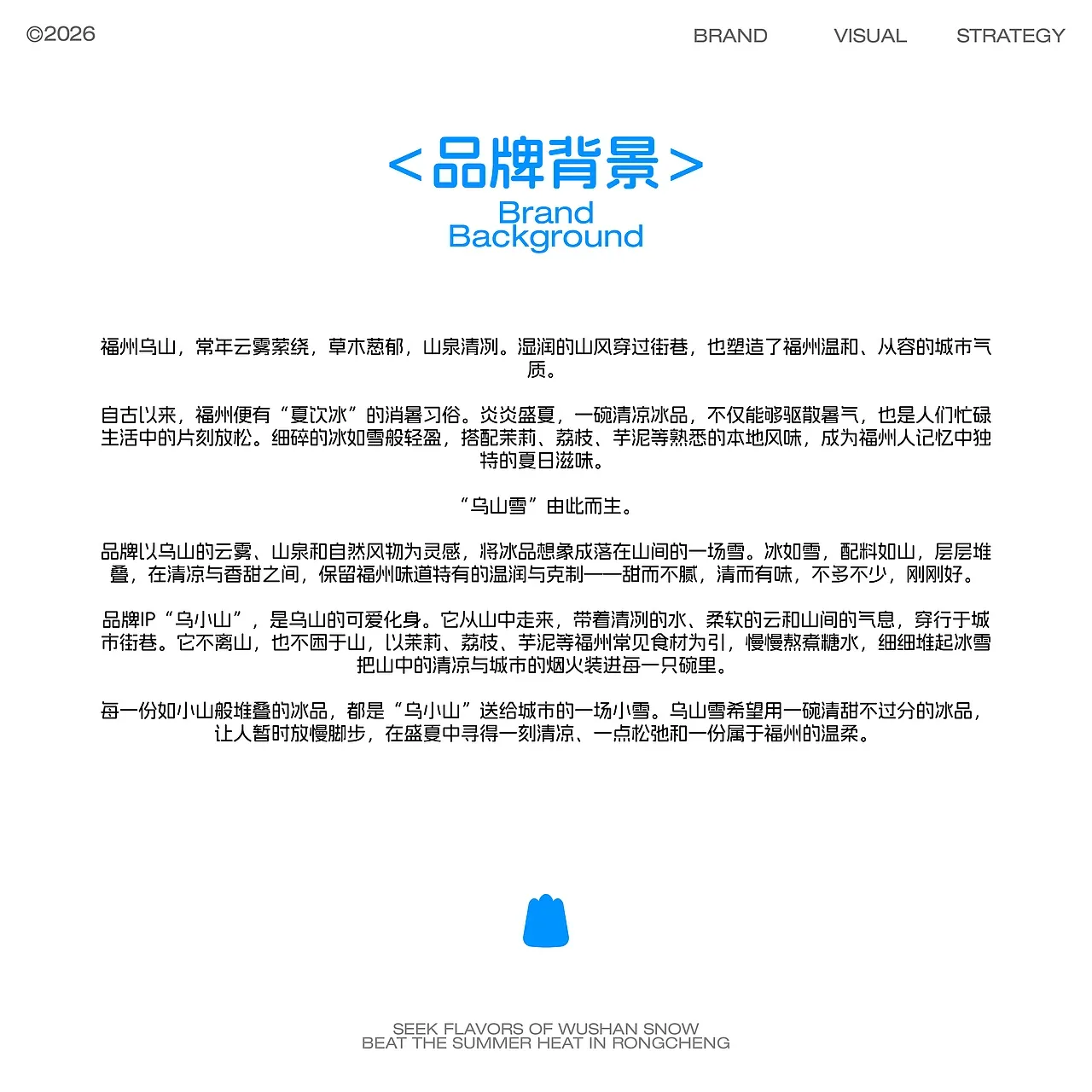 站酷设计精选 | 乌山雪 WUSHANSNOW | 冰品品牌全案设计-多模态AI