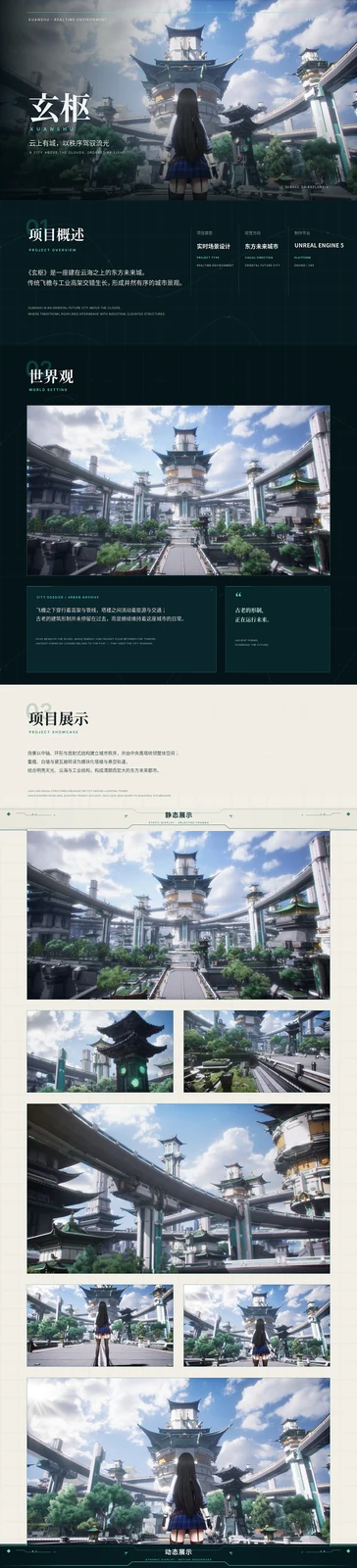 站酷设计精选 | UE5原创动画短片《玄枢》-多模态AI