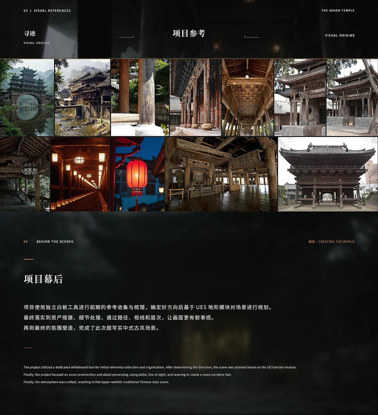 站酷设计精选 | UE5原创动画短片《烬寺》-多模态AI