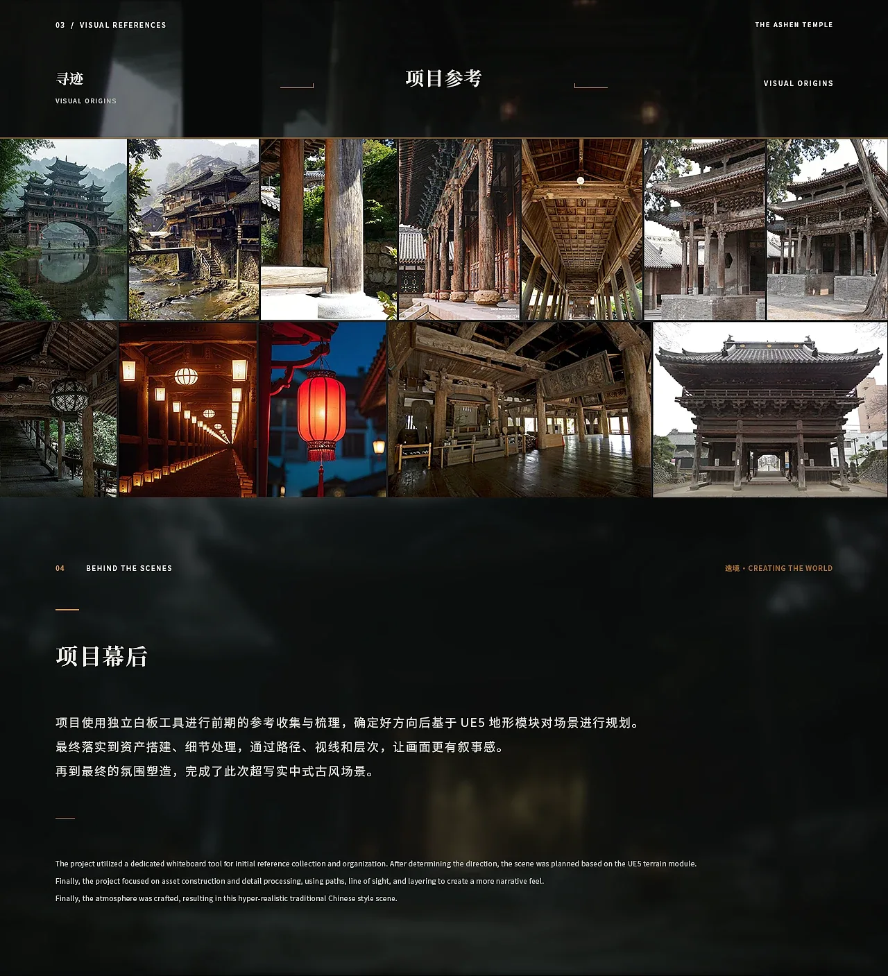 站酷设计精选 | UE5原创动画短片《烬寺》-多模态AI