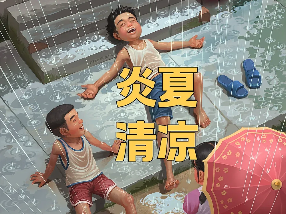 站酷设计精选 | 清凉-多模态AI