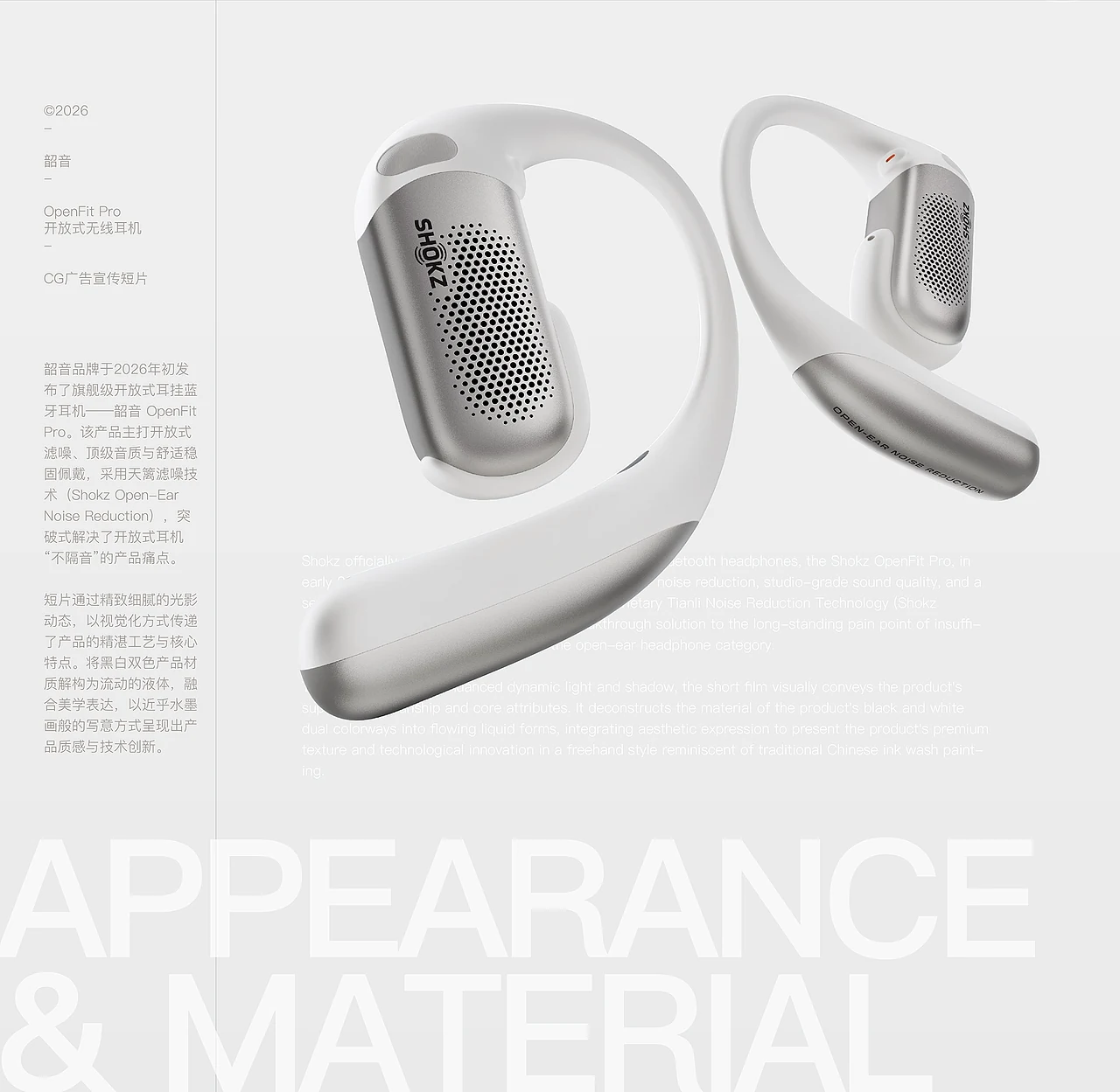 站酷设计精选 | 尘嚣有界,静取真声 | 韶音 OpenFit Pro 耳机广告短片-多模态AI