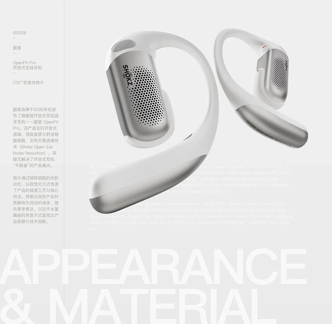 站酷设计精选 | 尘嚣有界,静取真声 | 韶音 OpenFit Pro 耳机广告短片-多模态AI