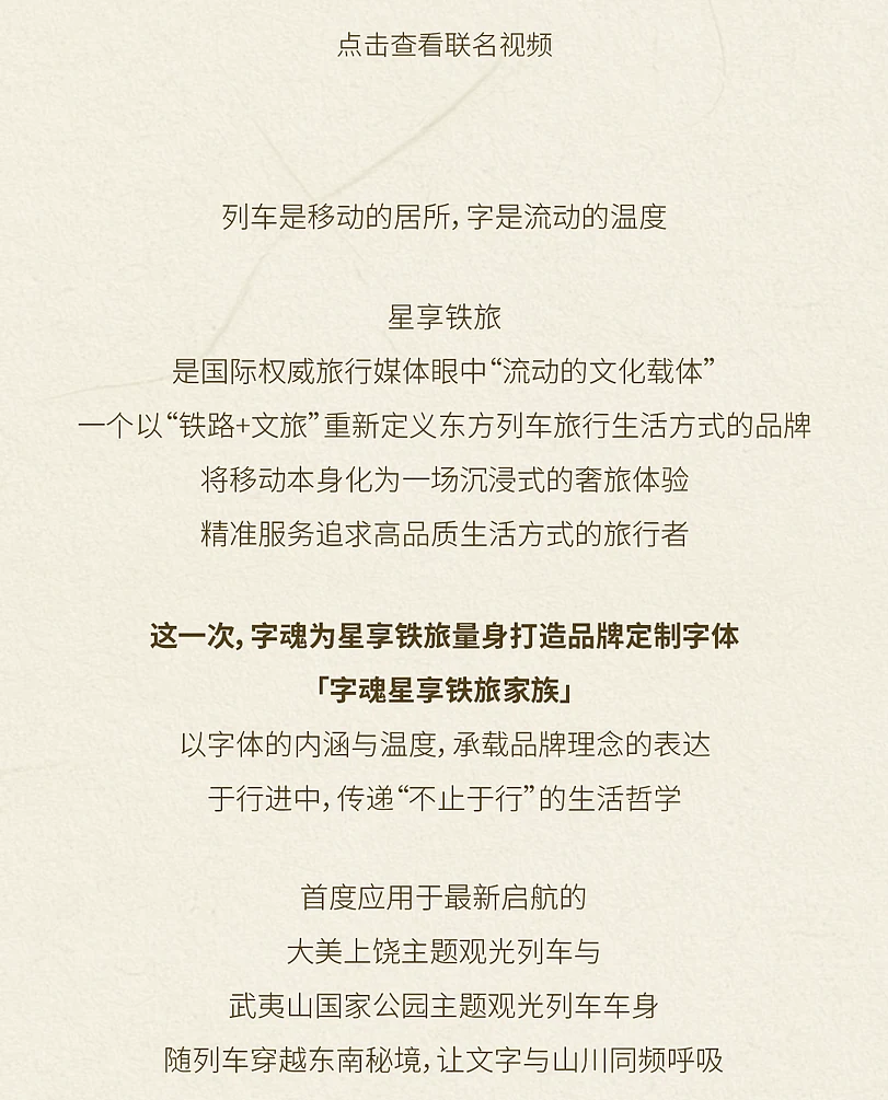 站酷设计精选 | 品牌定制 | 字魂×星享铁旅定制字体发布-多模态AI