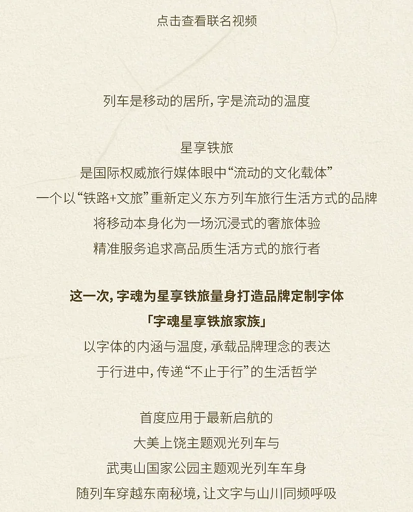站酷设计精选 | 品牌定制 | 字魂×星享铁旅定制字体发布-多模态AI