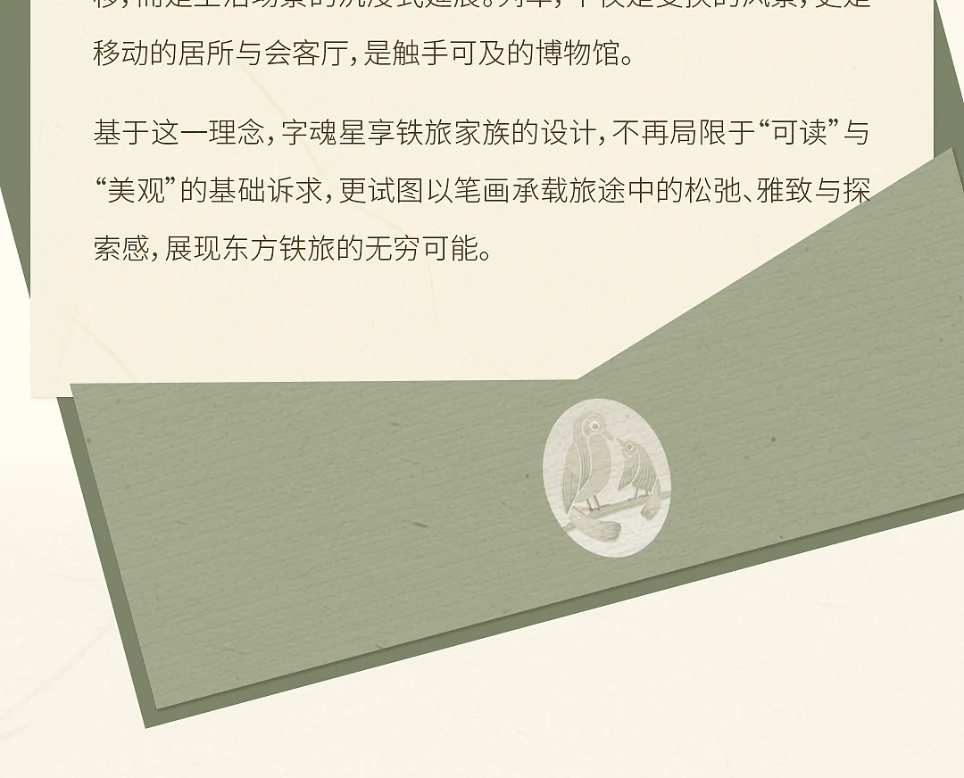 站酷设计精选 | 品牌定制 | 字魂×星享铁旅定制字体发布-多模态AI
