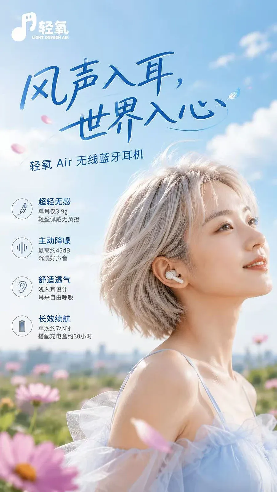 站酷设计精选 | 《轻氧 Air》无线蓝牙耳机 | TVC广告片全案设计-多模态AI