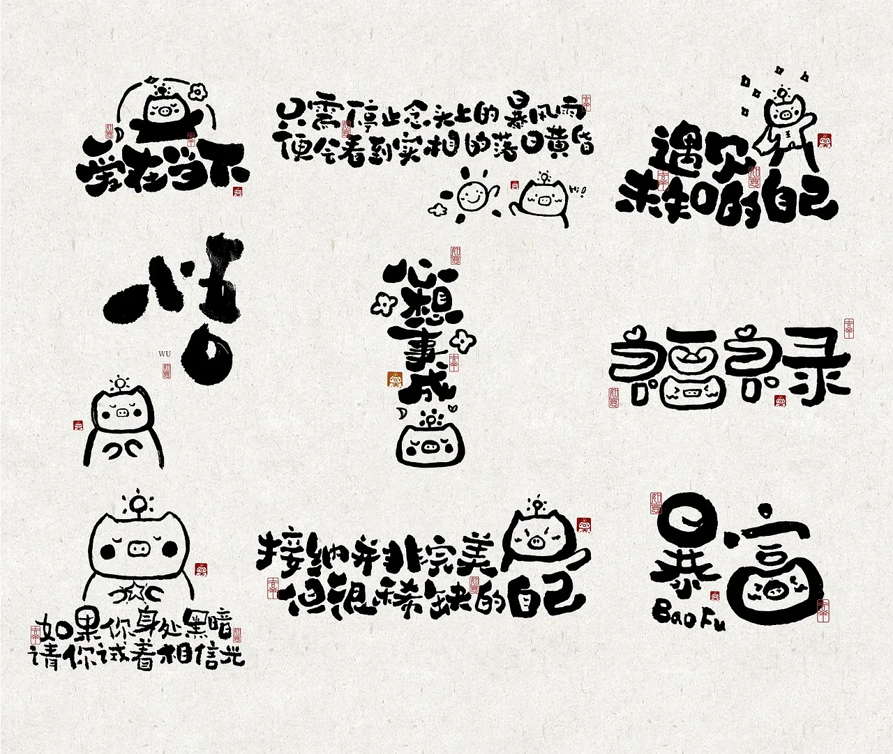 站酷设计精选 | 能量写写写01「日常生活的老猪」手写字作品-多模态AI