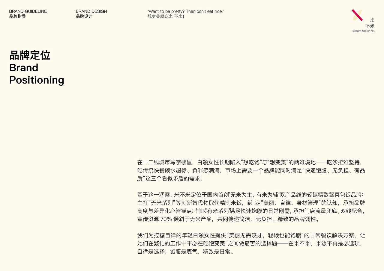 站酷设计精选 | “米 不米”—国内无米寿司轻食品牌设计-多模态AI