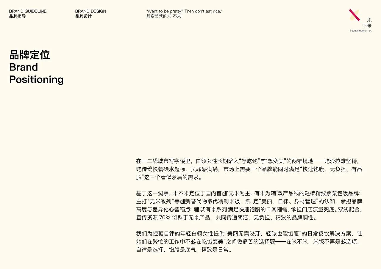 站酷设计精选 | “米 不米”—国内无米寿司轻食品牌设计-多模态AI