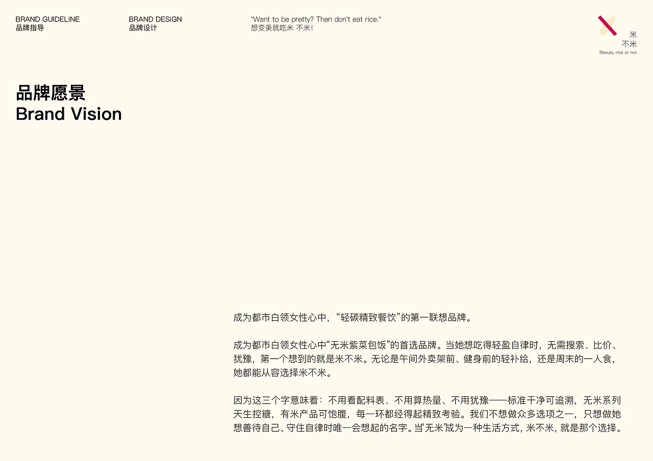 站酷设计精选 | “米 不米”—国内无米寿司轻食品牌设计-多模态AI