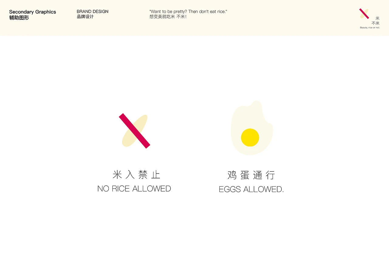站酷设计精选 | “米 不米”—国内无米寿司轻食品牌设计-多模态AI