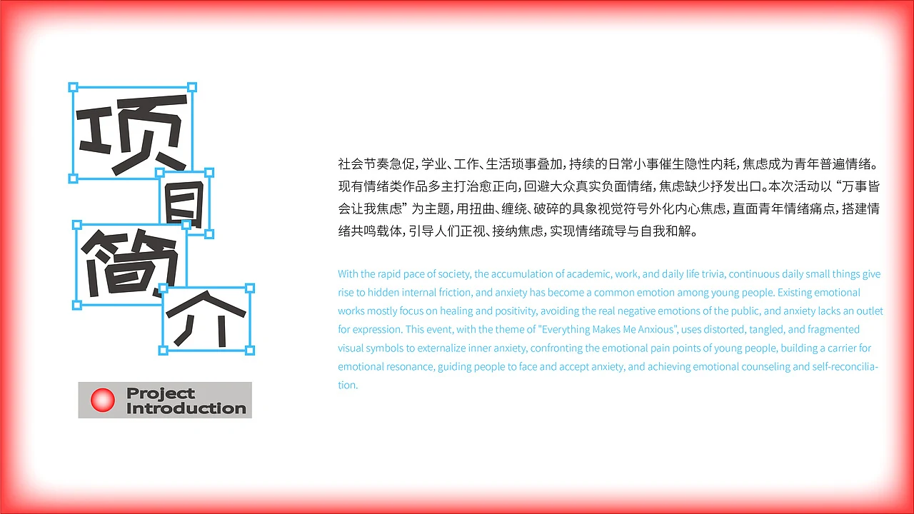 站酷设计精选 | 万事皆让我焦虑-活动设计-多模态AI