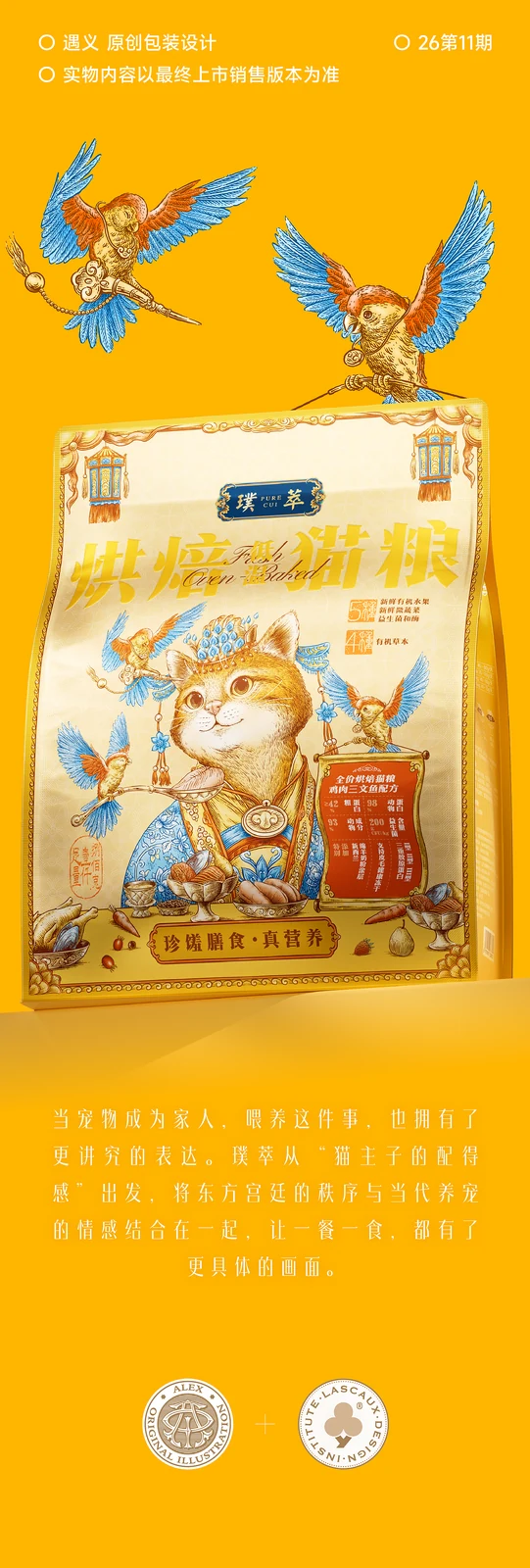 站酷设计精选 | 遇义设计丨宠物粮包装设计丨铲屎官的尽头是设计师-多模态AI