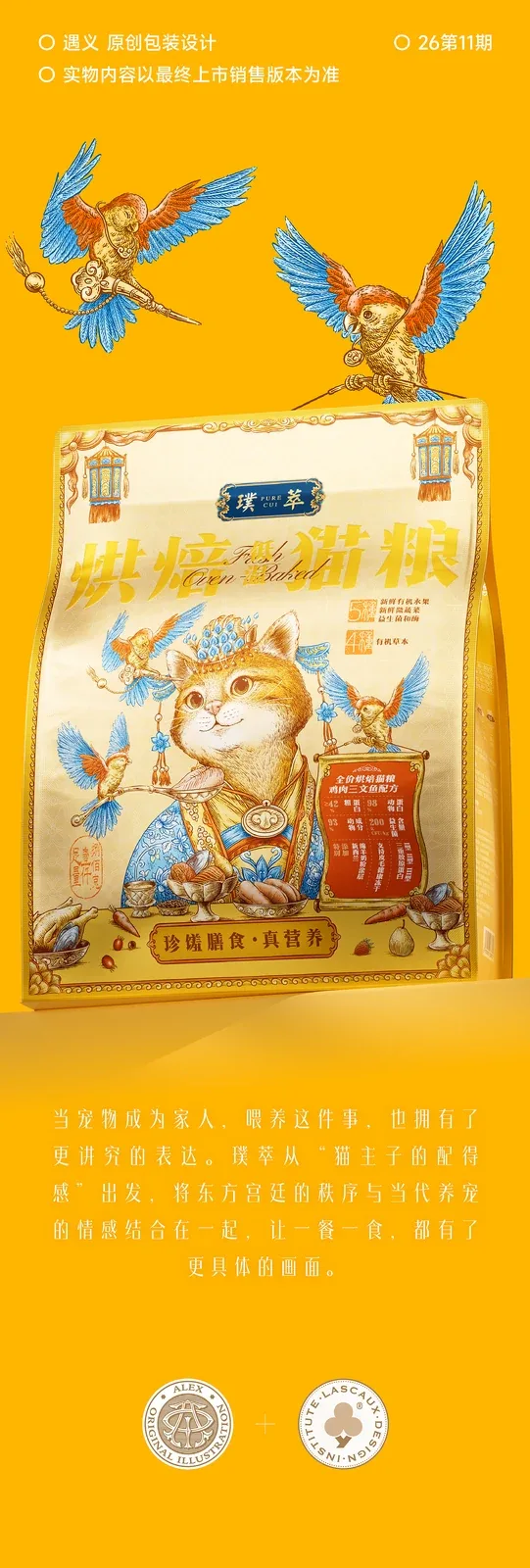 站酷设计精选 | 遇义设计丨宠物粮包装设计丨铲屎官的尽头是设计师-多模态AI