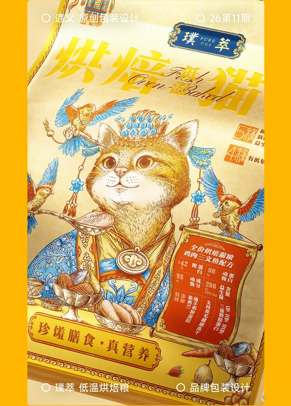 站酷设计精选 | 遇义设计丨宠物粮包装设计丨铲屎官的尽头是设计师-多模态AI