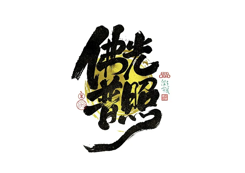 站酷设计精选 | 手写字 | 字体logo | 第381回-多模态AI