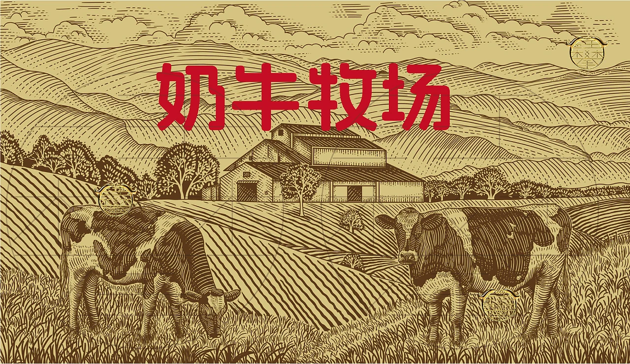 站酷设计精选 | 奶牛牧场/牛奶包装插画设计/原创版画-多模态AI
