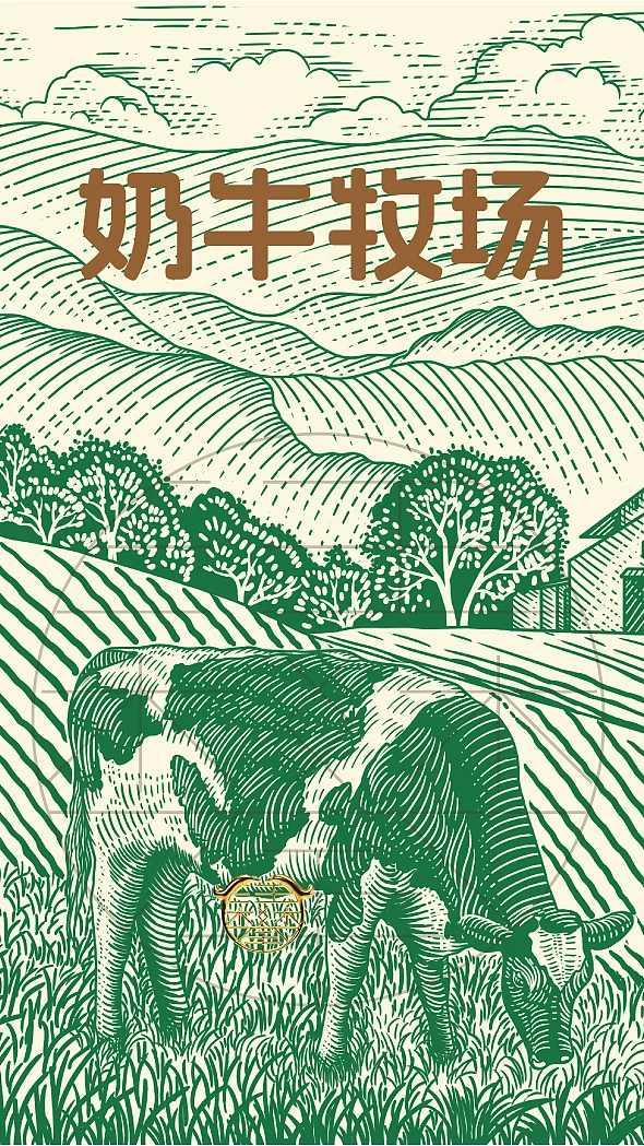 站酷设计精选 | 奶牛牧场/牛奶包装插画设计/原创版画-多模态AI