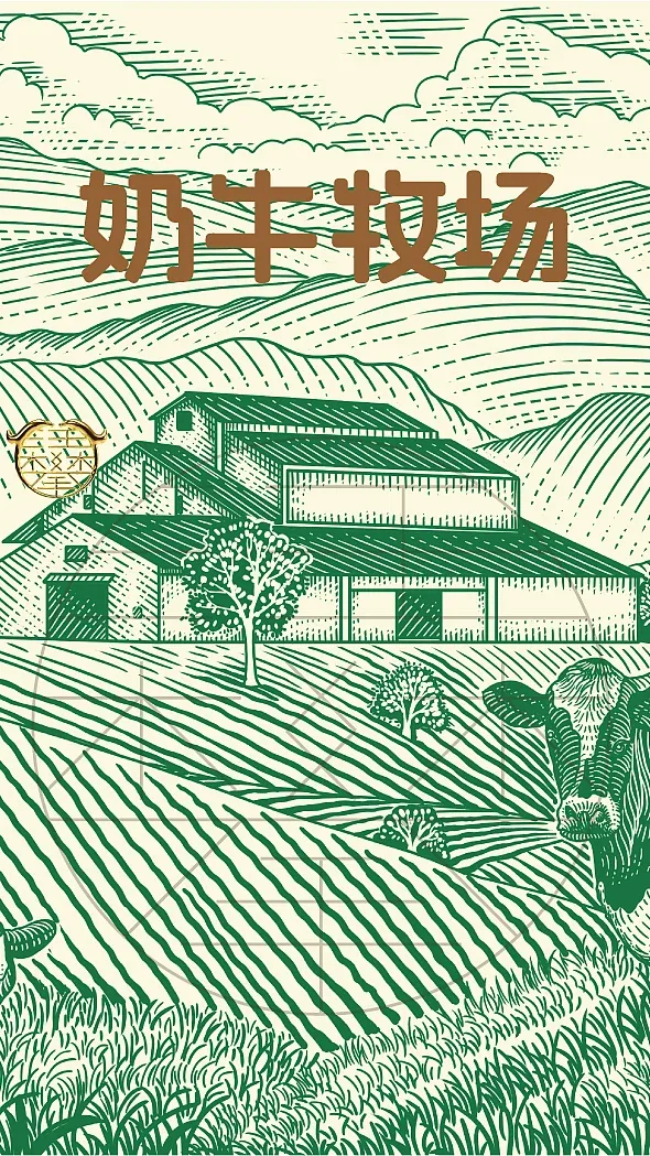 站酷设计精选 | 奶牛牧场/牛奶包装插画设计/原创版画-多模态AI